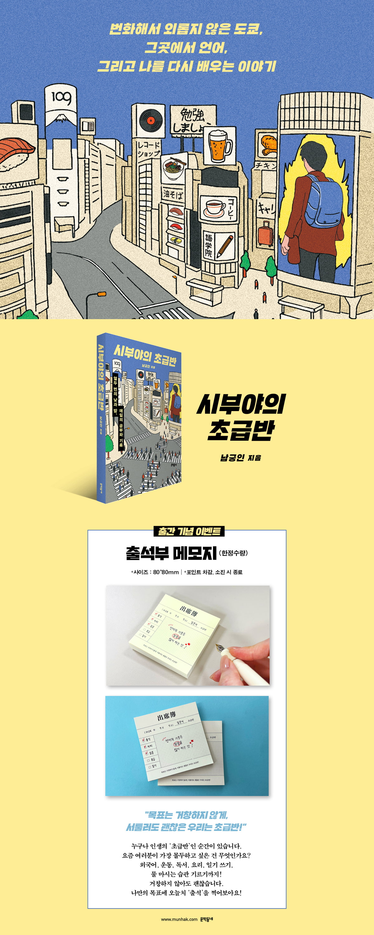 남궁인 에세이 신간 『시부야의 초급반』 출간 기념 이벤트